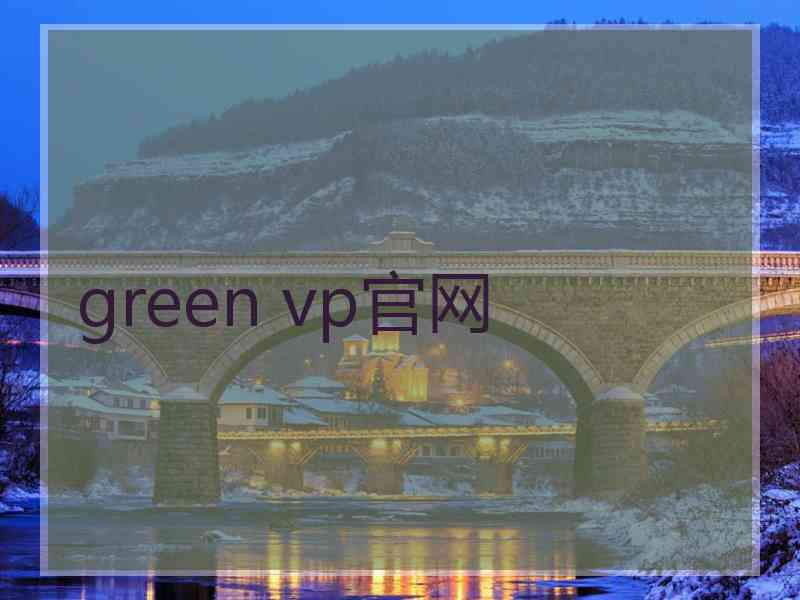 green vp官网